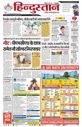 Cover of Hindustan Patna ST (Hindi)