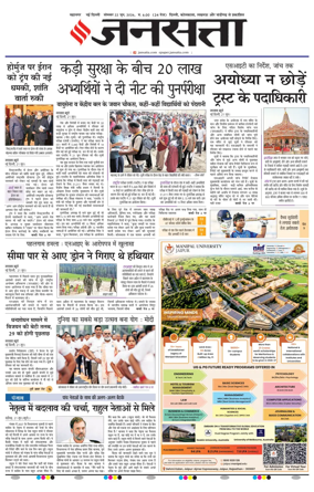 Cover of Jansatta (Delhi Edition)