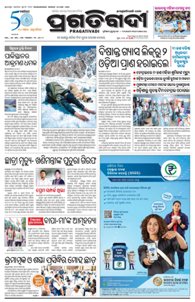Cover of Pragativadi Bhubaneswar