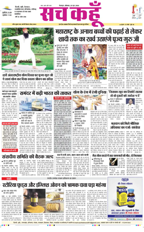 Cover of Sach Kahoon Uttarakhand