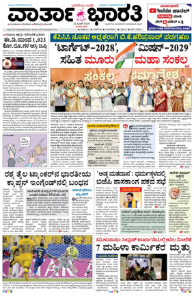 Cover of Vartha Bharathi Kannada Daily