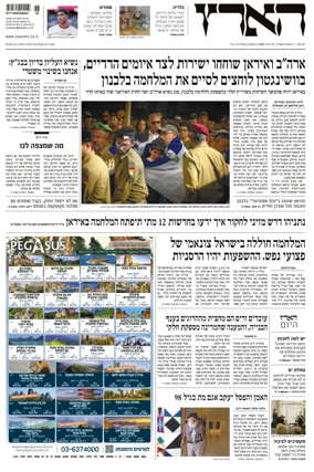 Cover of Haaretz - Hebrew Edition