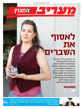 Cover of Maariv Magazine