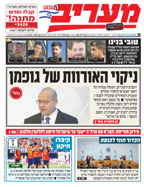 Cover of Maariv