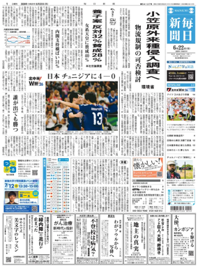 Cover of Mainichi Shimbun