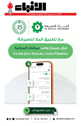 Cover of Al-Anbaa