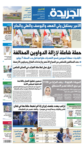 Cover of Al Jarida (Kuwait)