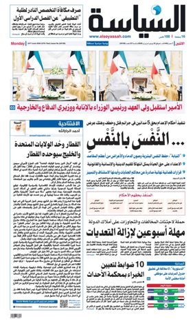 Cover of Al Seyassah