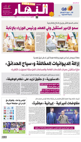 Cover of Annahar Newspaper