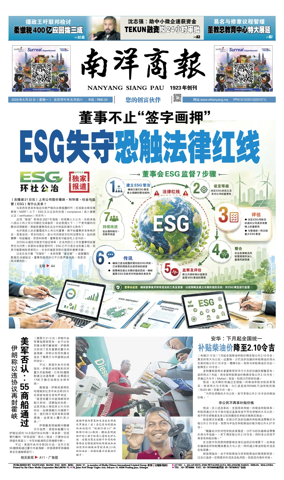 Cover of Nanyang Siang Pau