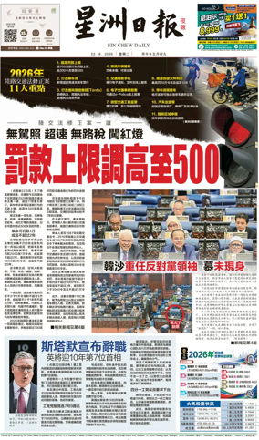 Cover of Sin Chew Daily - Metro Edition (Evening)