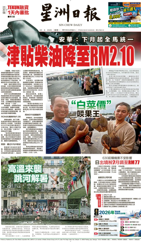 Cover of Sin Chew Daily - Northern Edition