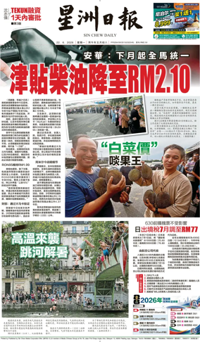 Cover of Sin Chew Daily - Sarawak Edition (Sibu)