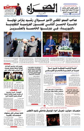 Cover of Assahraa Al Maghribiya