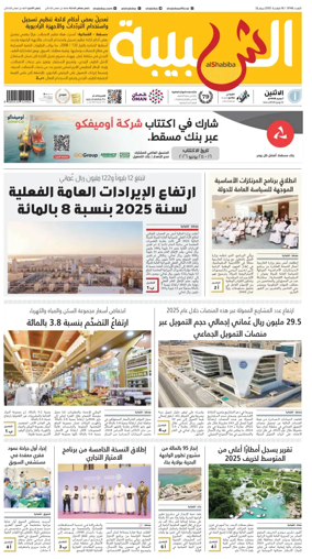 Cover of Al Shabiba