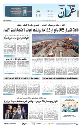 Cover of Oman Daily