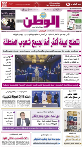 Cover of Al-Watan (Qatar)