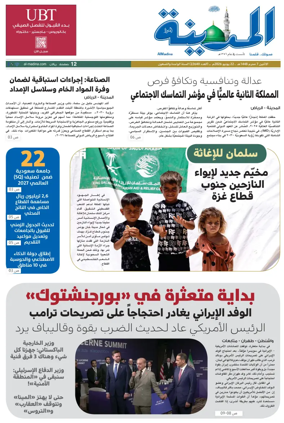 Cover of Al Madina