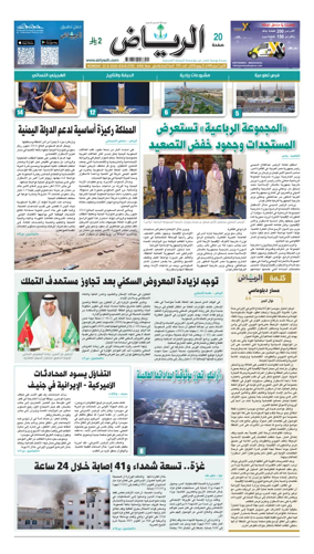 Cover of Al Riyadh newspaper