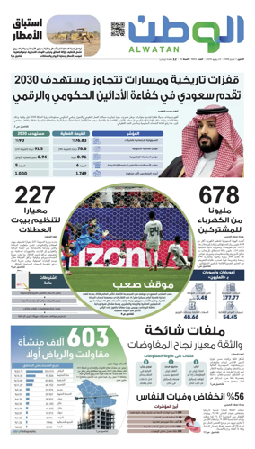 Cover of Al-Watan (Saudi)