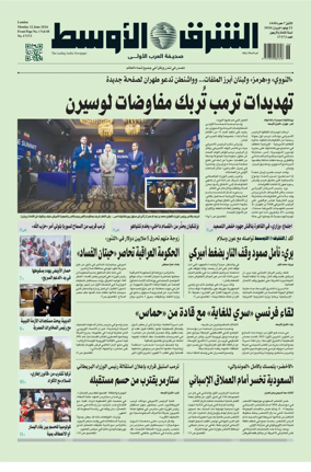 Cover of Asharq Al-Awsat Saudi Edition