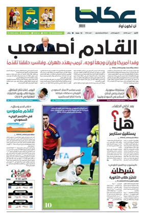 Cover of Okaz