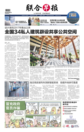 Cover of Lianhe Zaobao