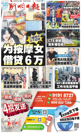 Cover of Shin Min Daily News