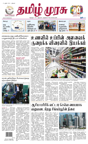 Cover of Tamil Murasu