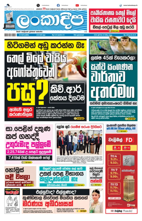 Cover of Daily Lankadeepa