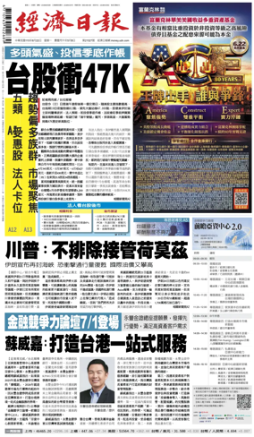 Cover of Economic Daily News (Taiwan)