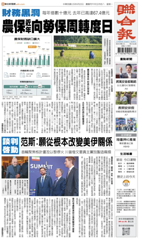 Cover of United Daily News (Taiwan)