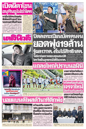 Cover of Daily News Thailand