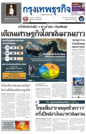 Cover of Krungthep Turakij