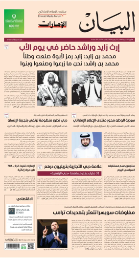 Cover of Al Bayan