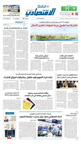 Cover of AlKhaleej - Economy