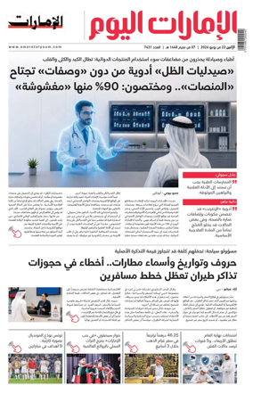 Cover of Emarat Al Youm