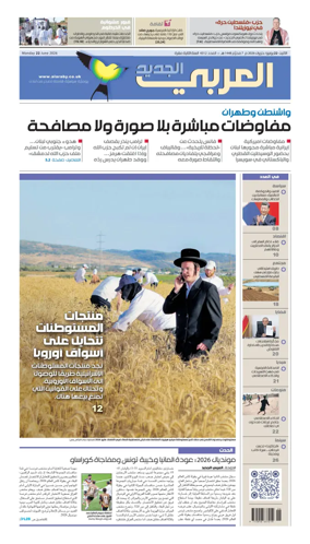 Cover of Al Araby Al Jadeed