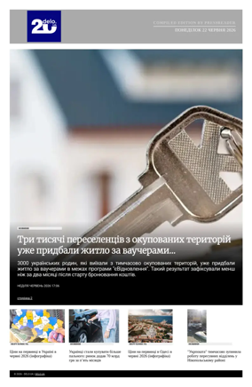 Cover of Delo - Ukrainian - Compiled Edition