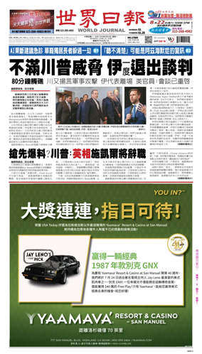 Cover of World Journal (Los Angeles)