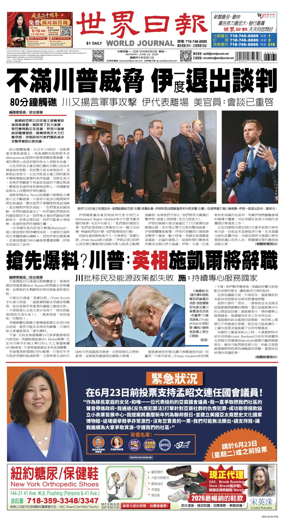 Cover of World Journal (New York)