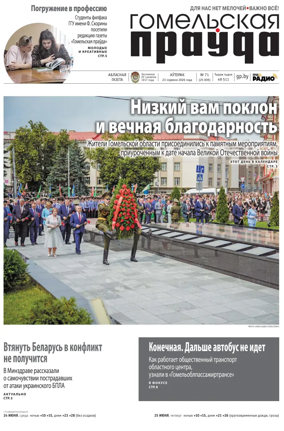 Cover of Gomelskaya Pravda