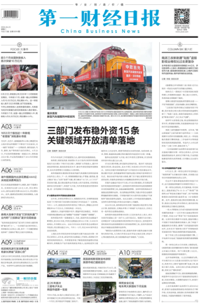 Cover of China Business News