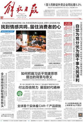 Cover of Jiefang Daily