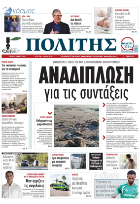 Cover of Politis