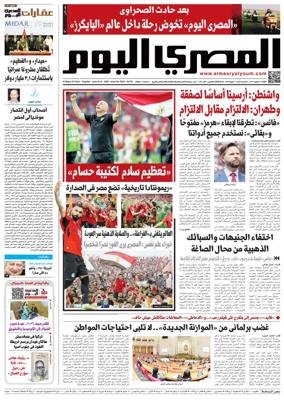 Cover of Al Masry Al Youm