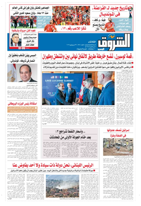 Cover of Shorouk