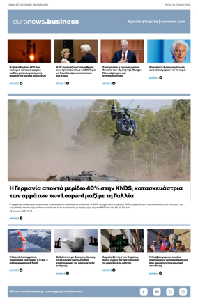 Cover of Euronews Business (Greek) Compiled Edition