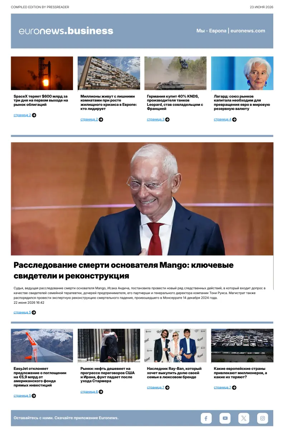 Cover of Euronews Business (Russian) Compiled Edition