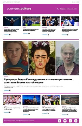 Cover of Euronews Culture and Sports (Russian) Compiled Edition